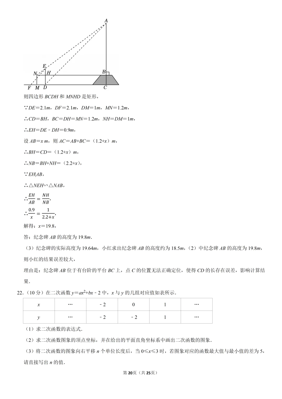 2025年河南省中考数学真题试卷、解析及视频讲解 第20张