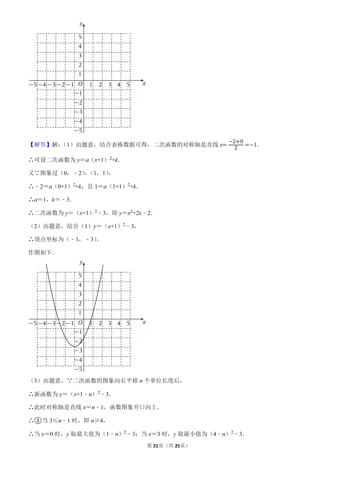 2025年河南省中考数学真题试卷、解析及视频讲解 第21张