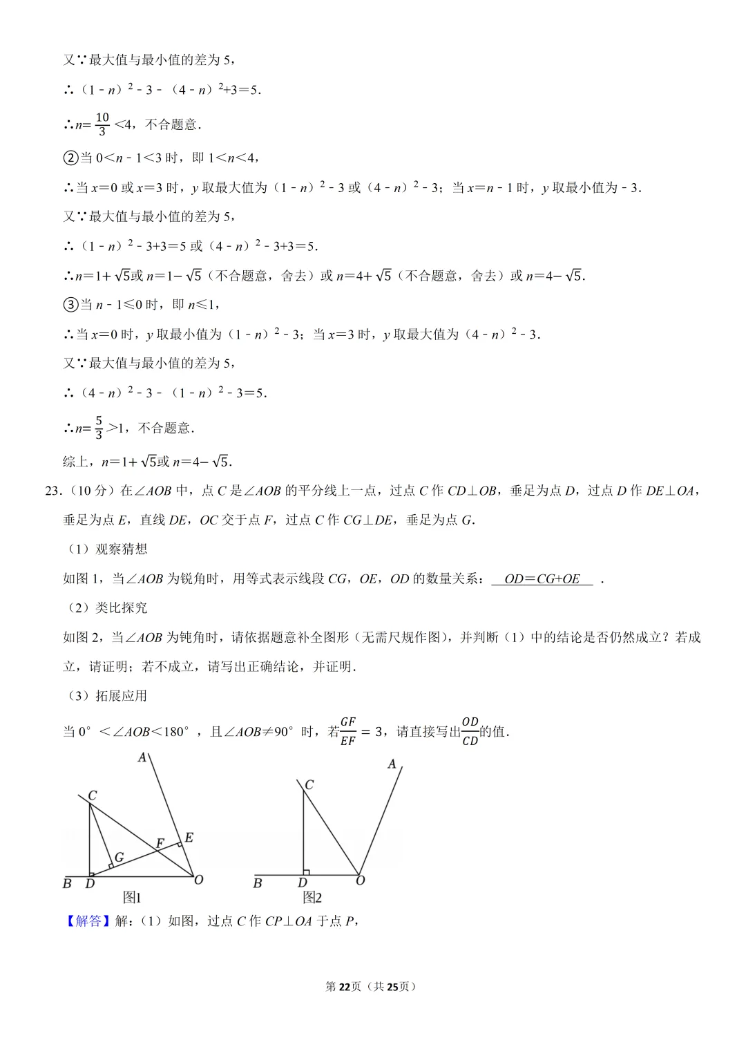 2025年河南省中考数学真题试卷、解析及视频讲解 第22张