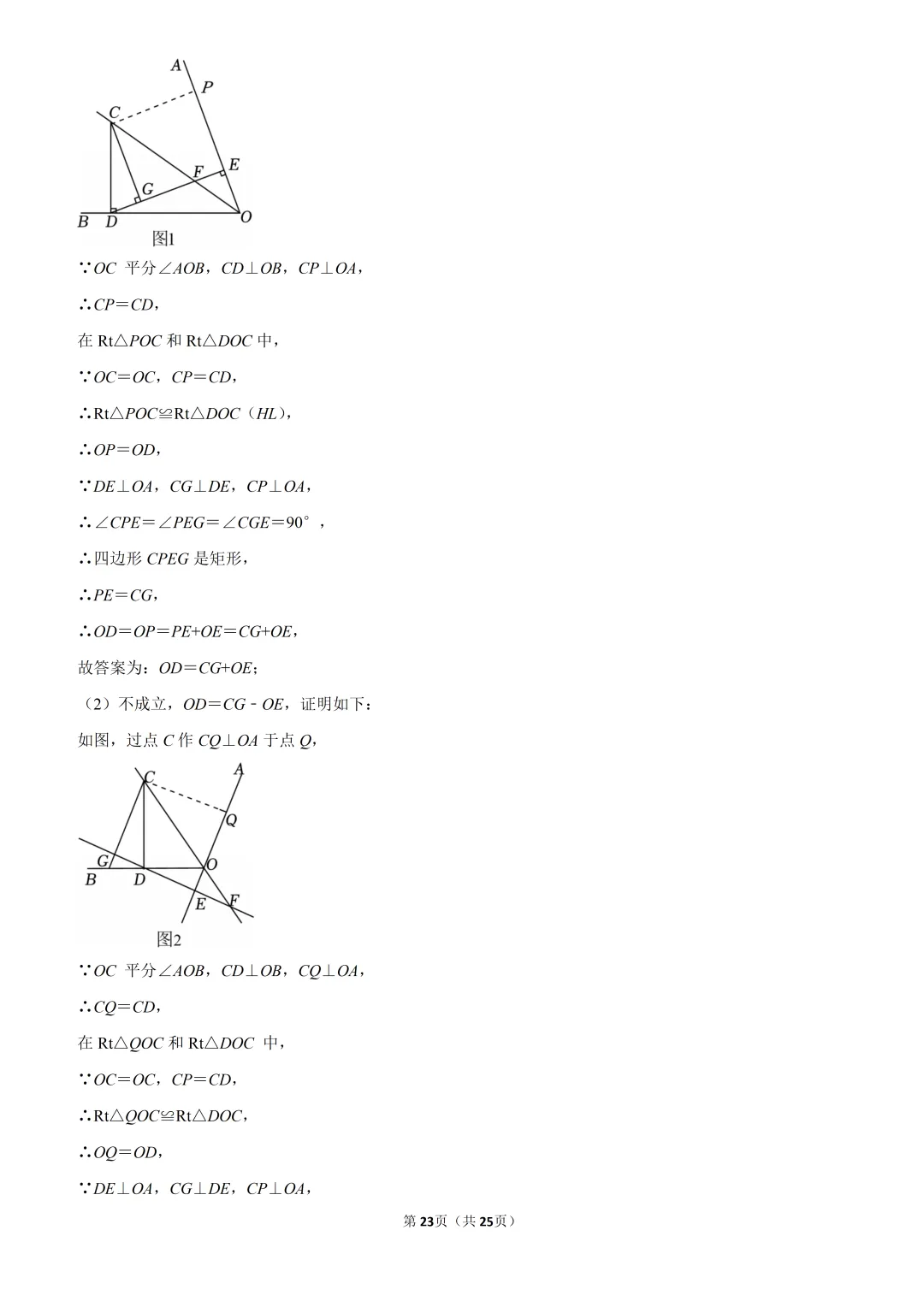 2025年河南省中考数学真题试卷、解析及视频讲解 第23张