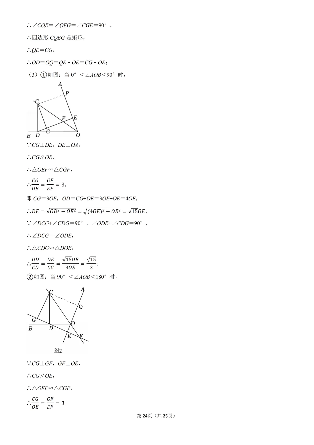 2025年河南省中考数学真题试卷、解析及视频讲解 第24张