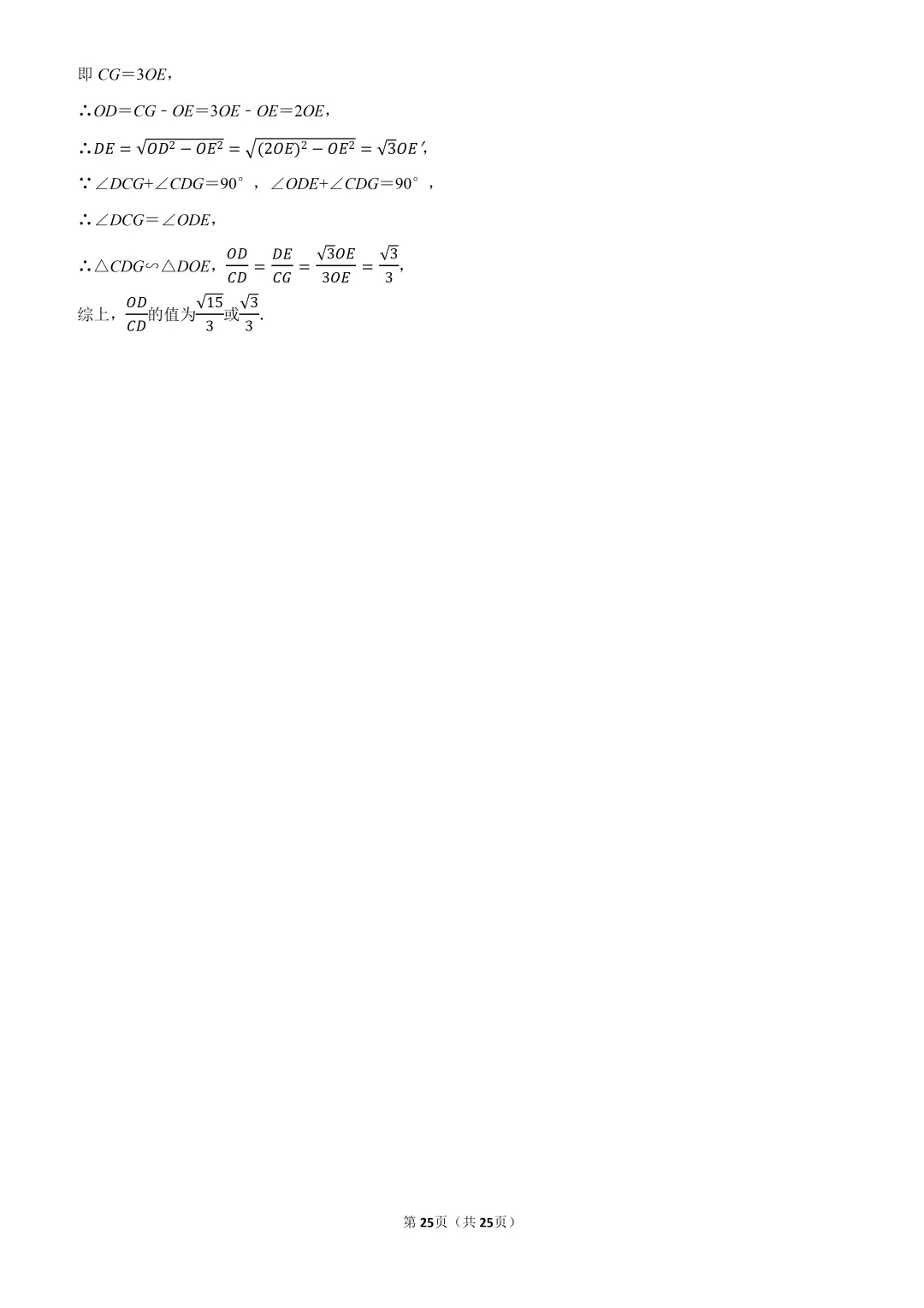 2025年河南省中考数学真题试卷、解析及视频讲解 第25张