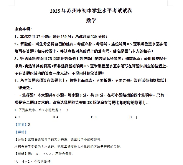 2013-2025江苏省各市中考全科真题试卷+答案电子版可打印(附历年真题pdf下载) 第3张