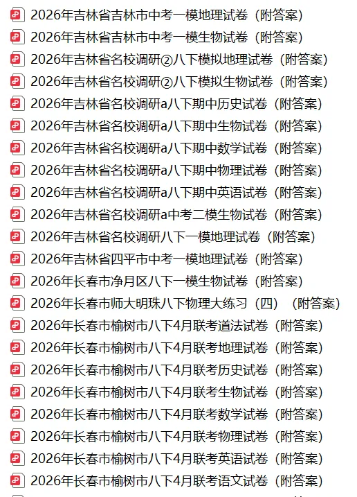 2026年吉林省四平市中考一模地理试卷(附答案) 第3张