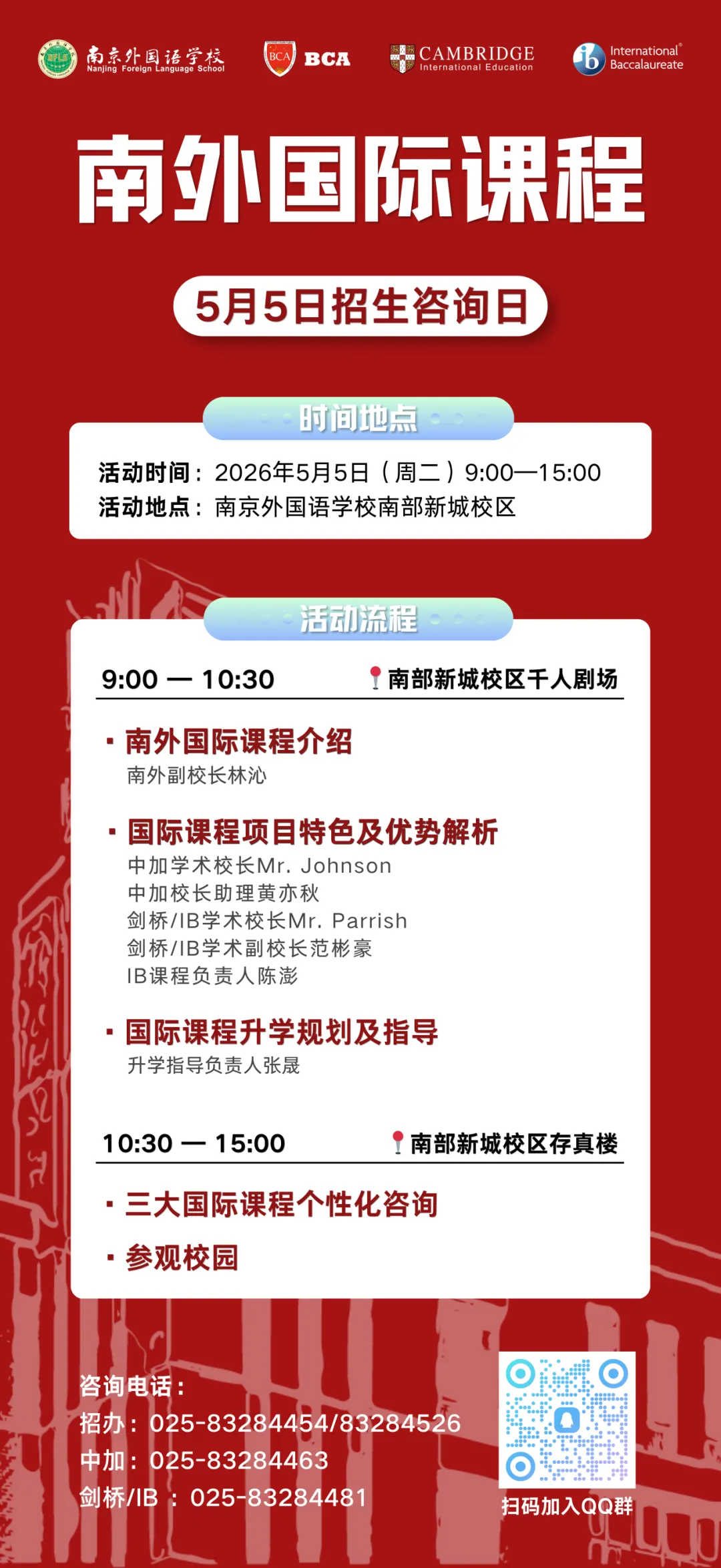 中考择校 | 国际班五一开放日大撞车怎么办?不同分数段,我们建议这样选校! 第6张