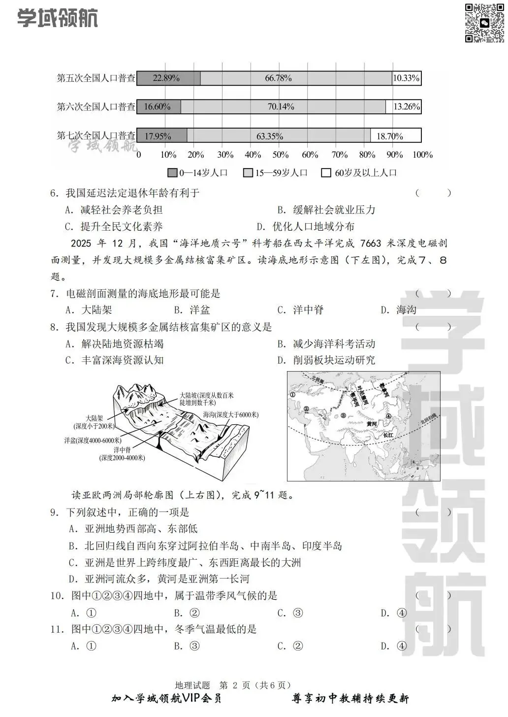 2026年吉林省四平市中考一模地理试卷(附答案) 第5张