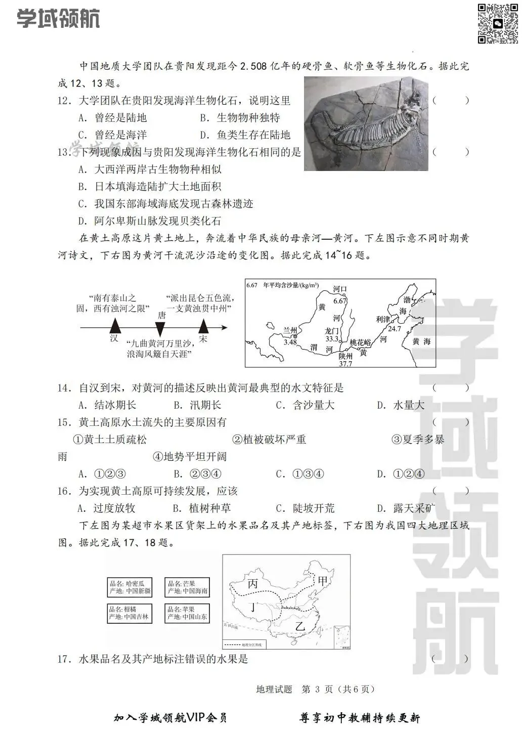 2026年吉林省四平市中考一模地理试卷(附答案) 第6张