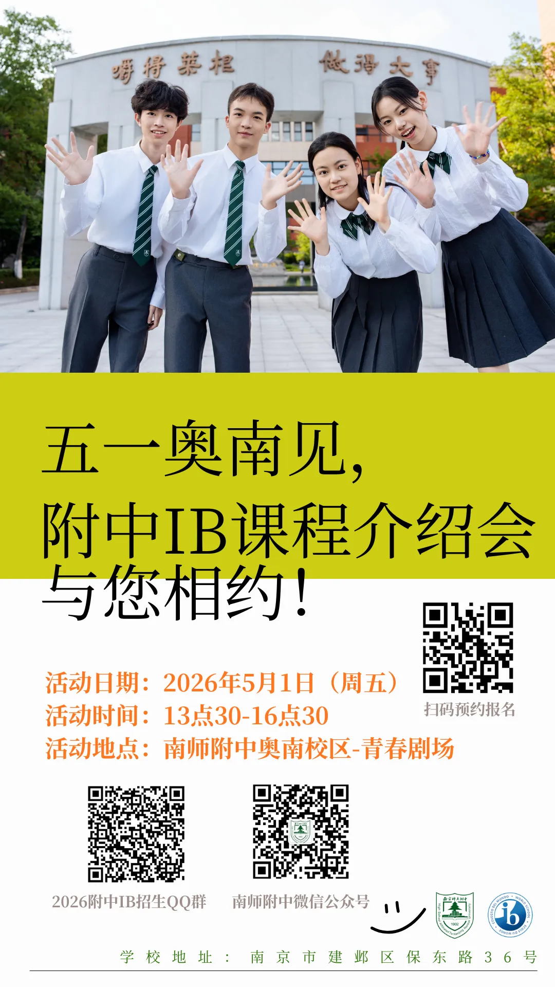 中考择校 | 国际班五一开放日大撞车怎么办?不同分数段,我们建议这样选校! 第7张