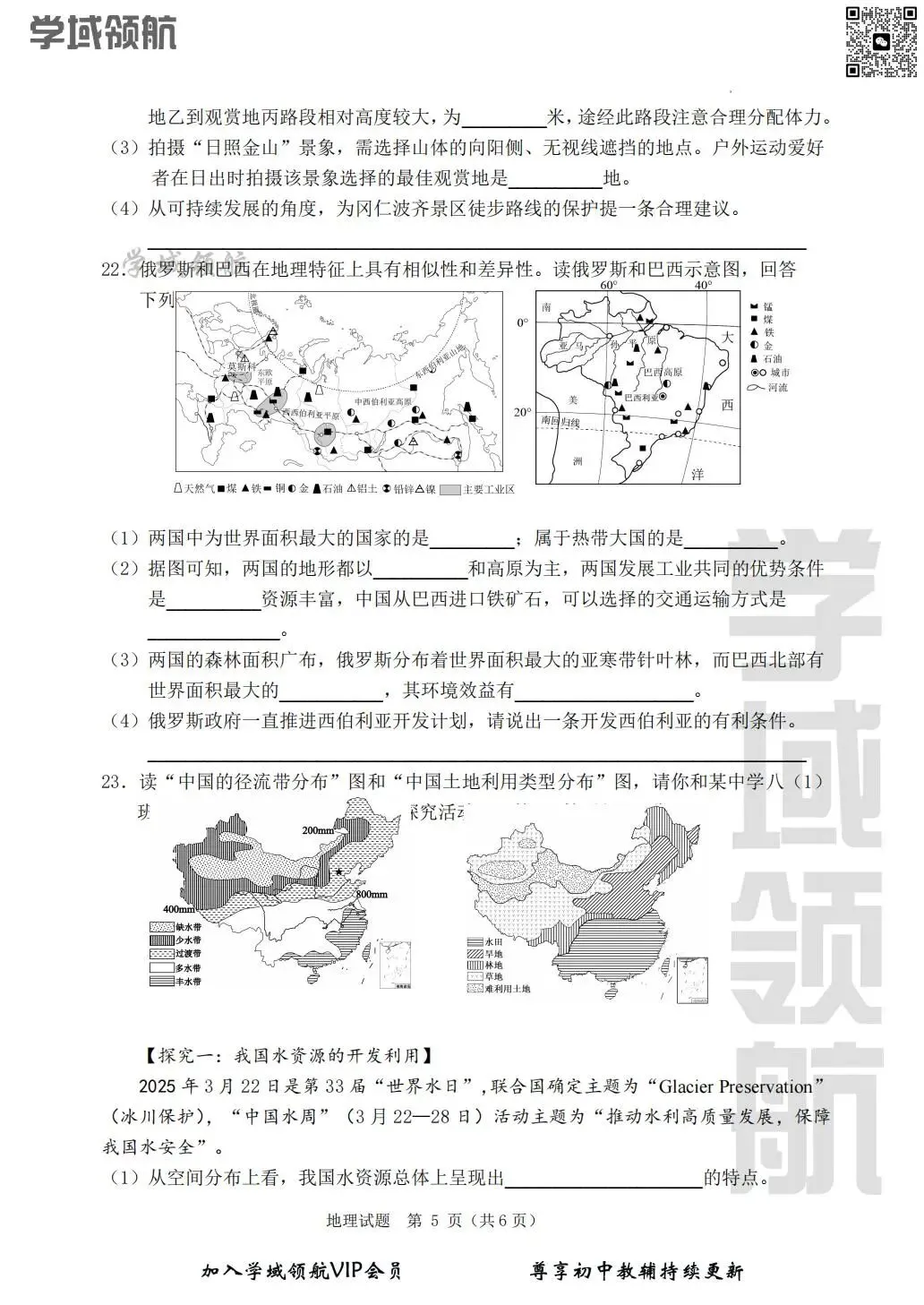 2026年吉林省四平市中考一模地理试卷(附答案) 第8张