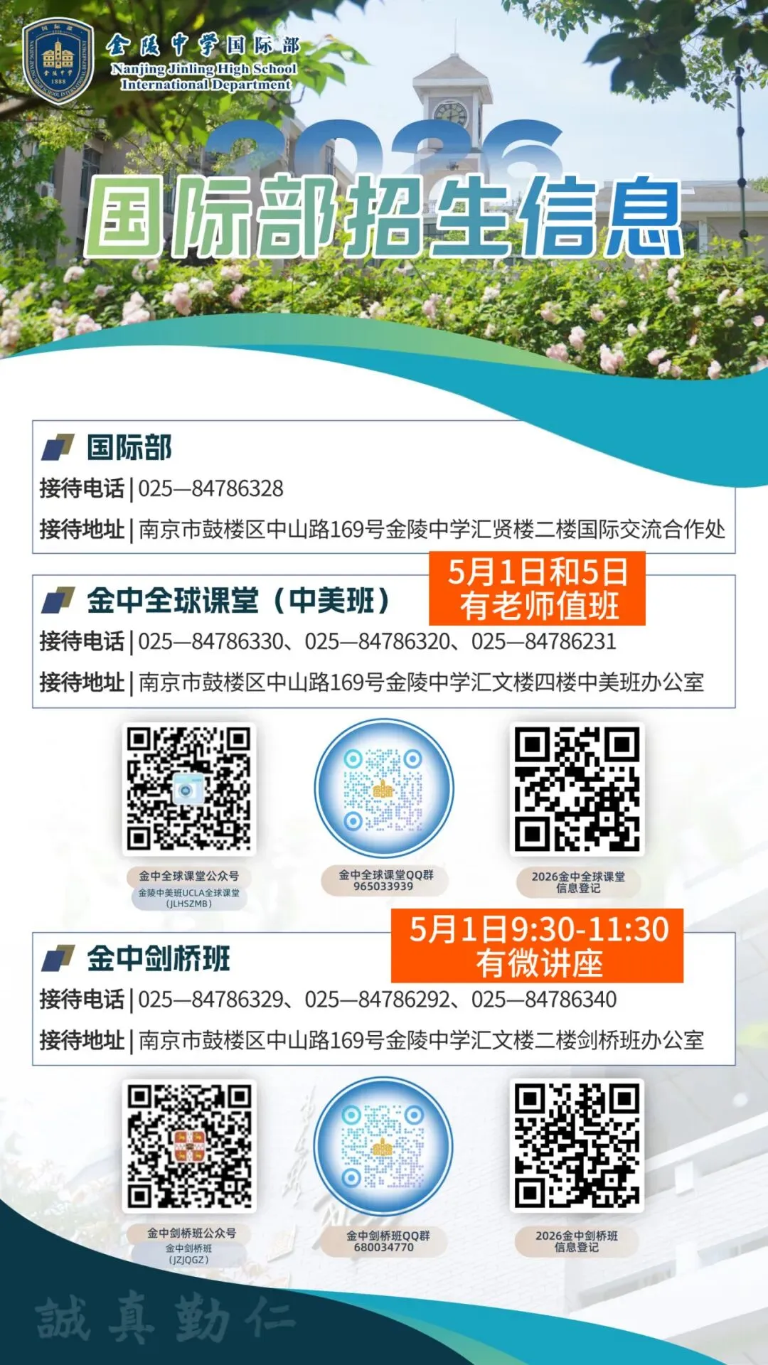 中考择校 | 国际班五一开放日大撞车怎么办?不同分数段,我们建议这样选校! 第8张