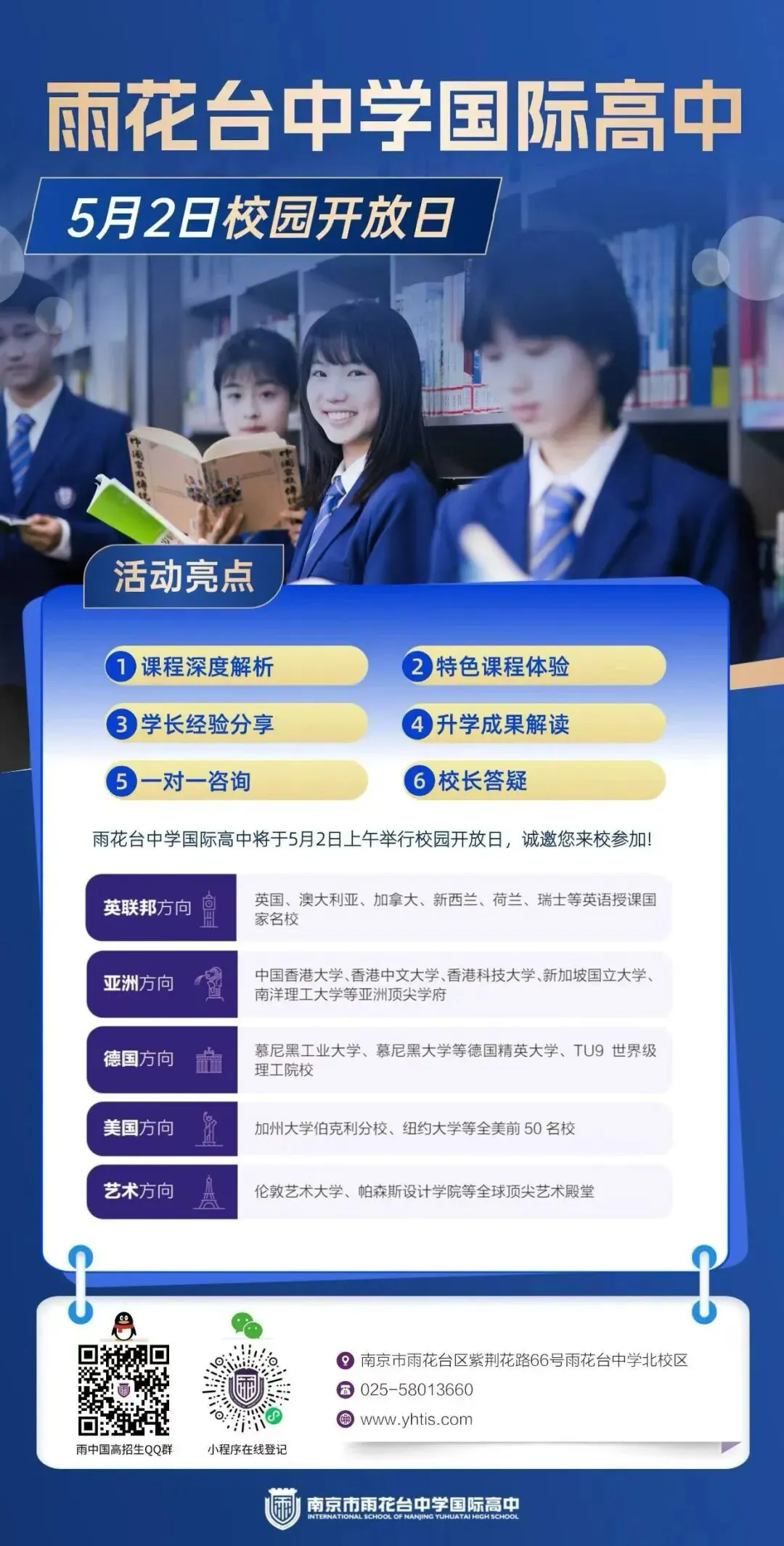 中考择校 | 国际班五一开放日大撞车怎么办?不同分数段,我们建议这样选校! 第10张