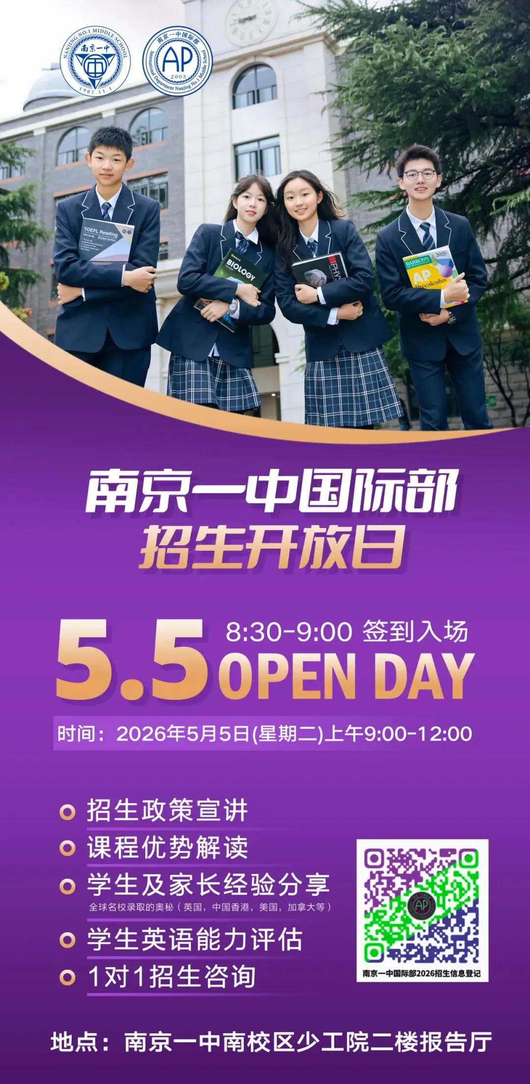 中考择校 | 国际班五一开放日大撞车怎么办?不同分数段,我们建议这样选校! 第11张