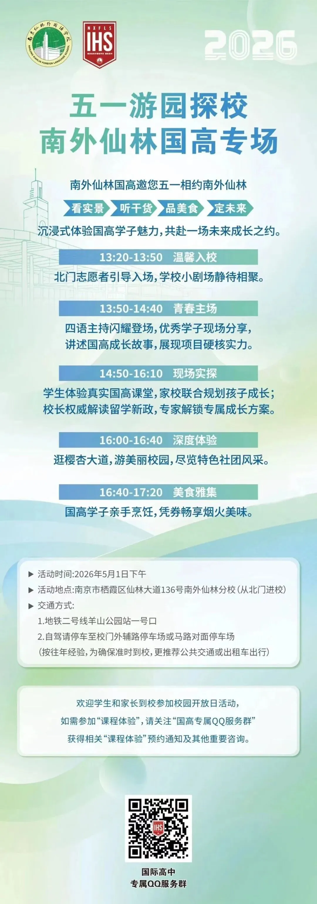 中考择校 | 国际班五一开放日大撞车怎么办?不同分数段,我们建议这样选校! 第12张