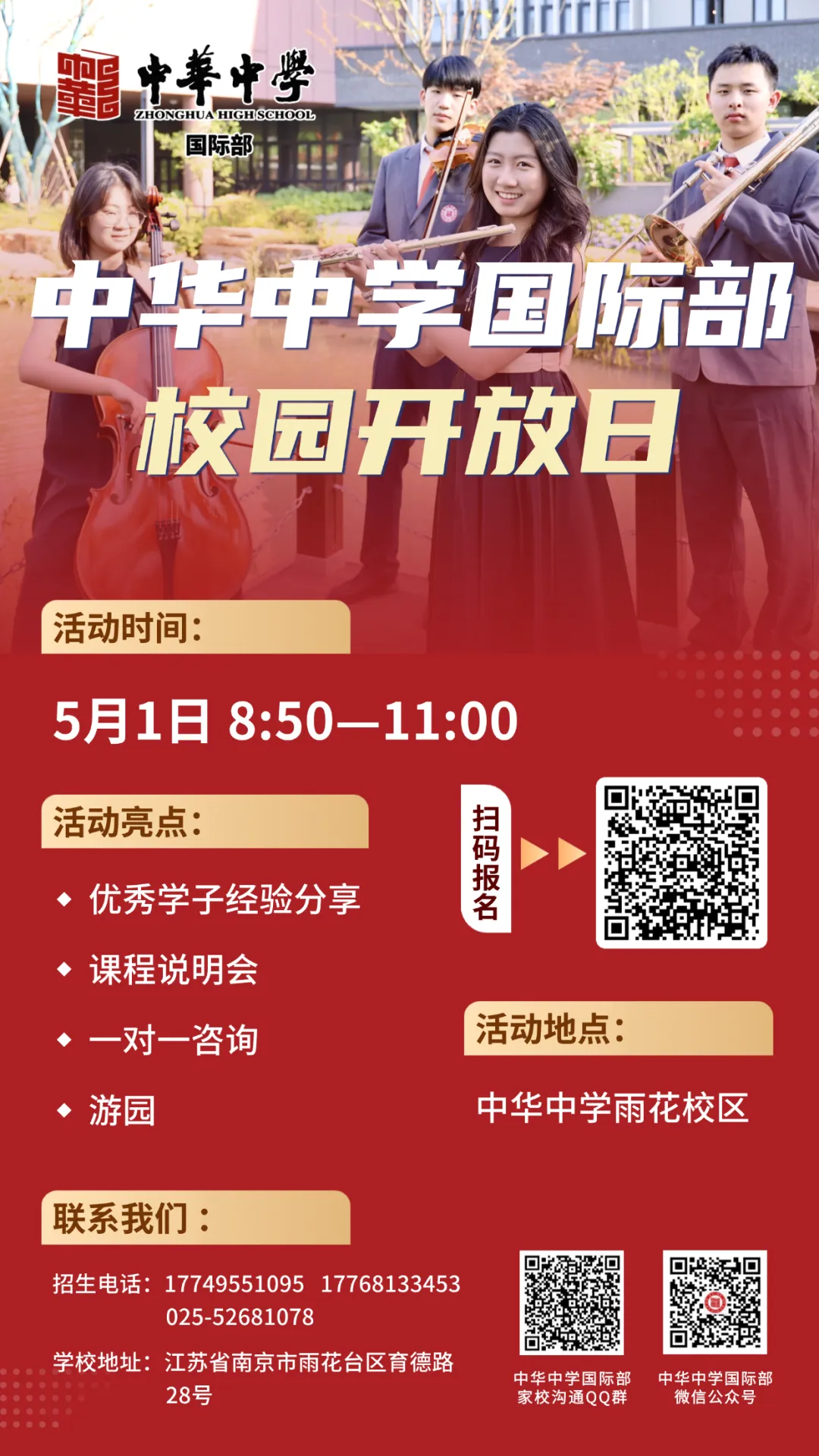 中考择校 | 国际班五一开放日大撞车怎么办?不同分数段,我们建议这样选校! 第13张
