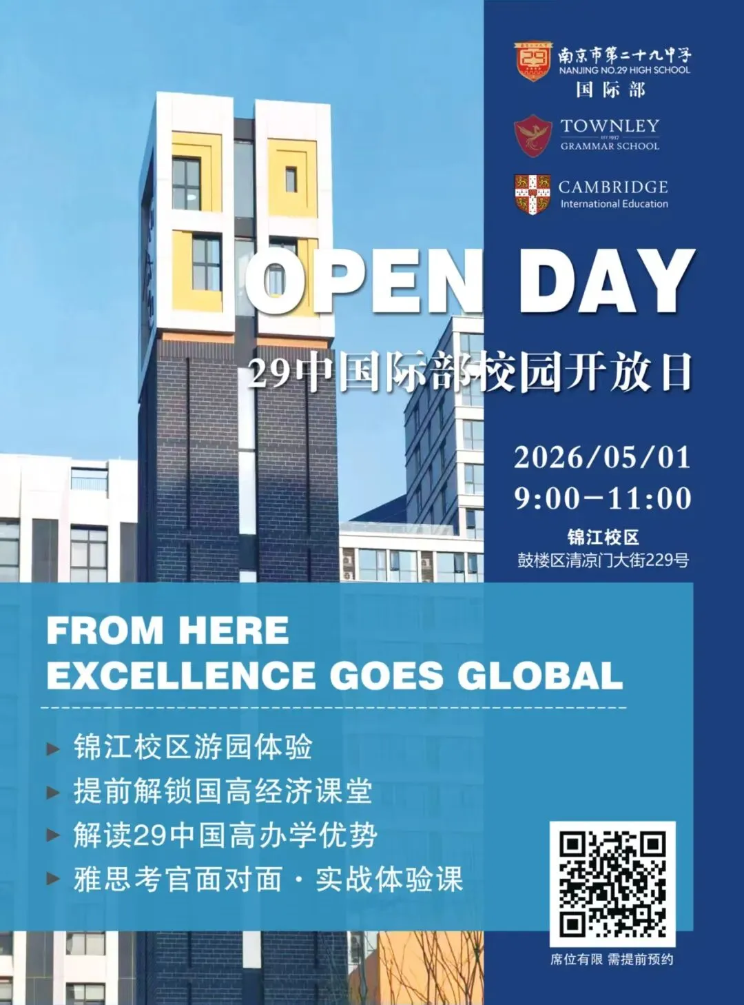 中考择校 | 国际班五一开放日大撞车怎么办?不同分数段,我们建议这样选校! 第14张