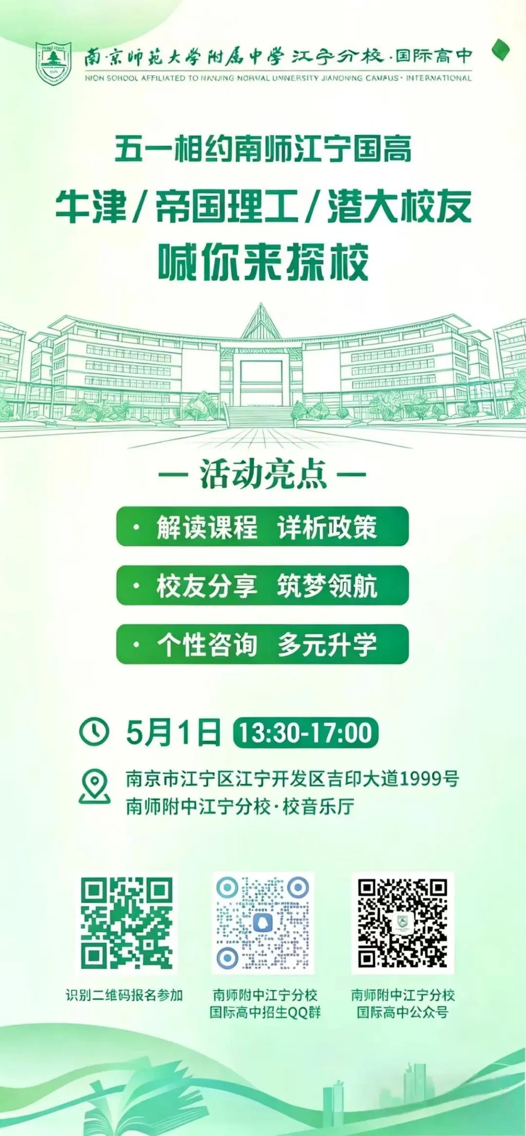 中考择校 | 国际班五一开放日大撞车怎么办?不同分数段,我们建议这样选校! 第16张