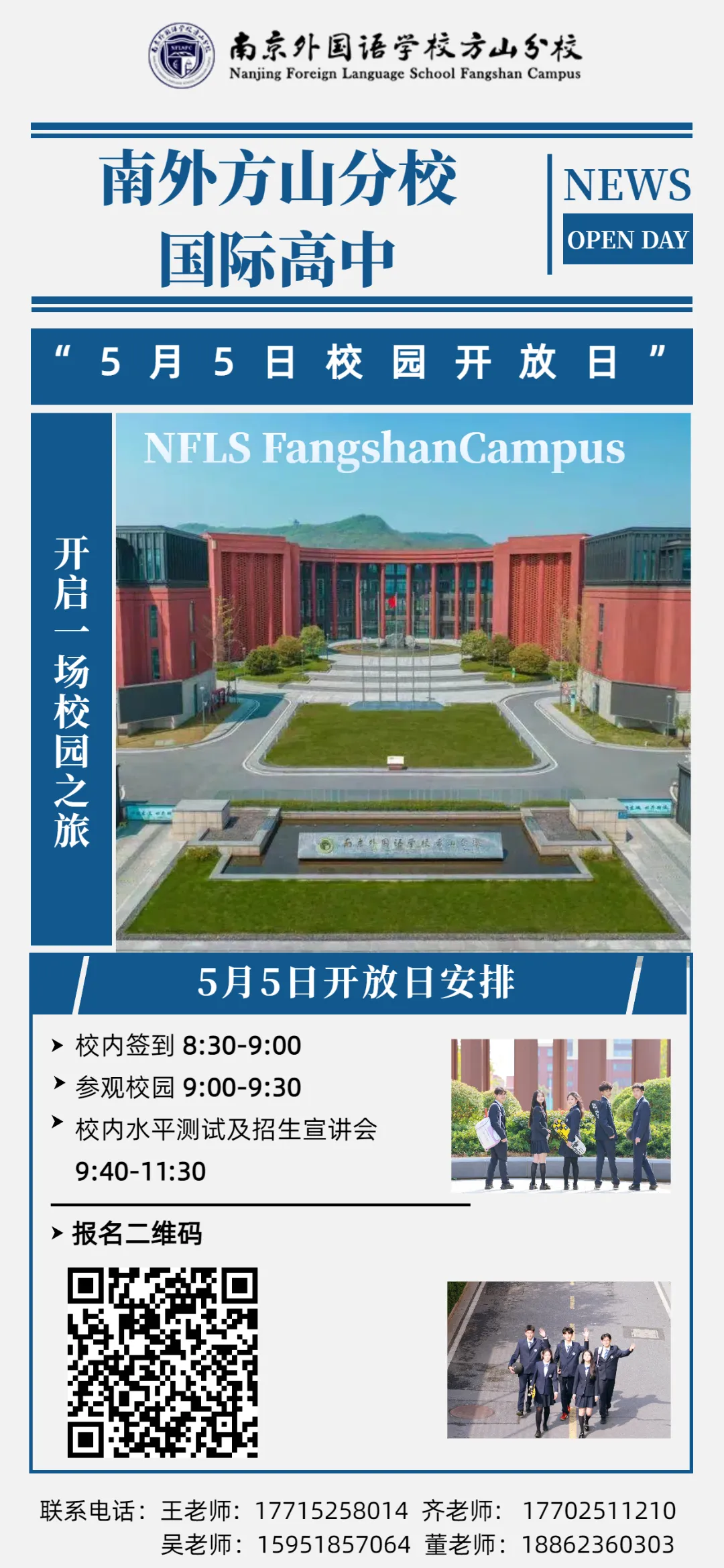 中考择校 | 国际班五一开放日大撞车怎么办?不同分数段,我们建议这样选校! 第17张