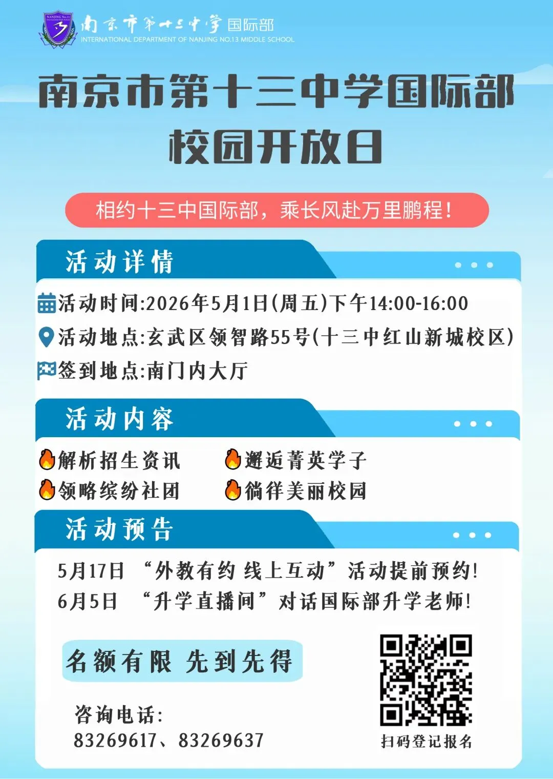 中考择校 | 国际班五一开放日大撞车怎么办?不同分数段,我们建议这样选校! 第19张