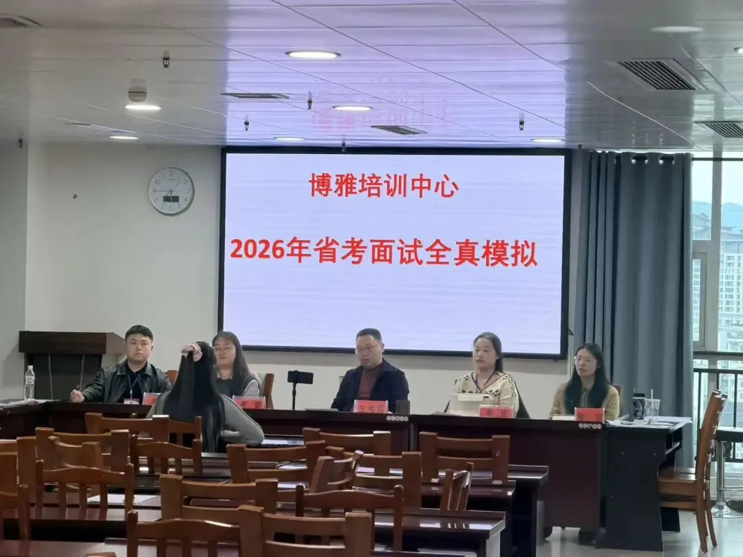 2026 年贵州省考面试真题出炉!(考生回忆版) 第2张