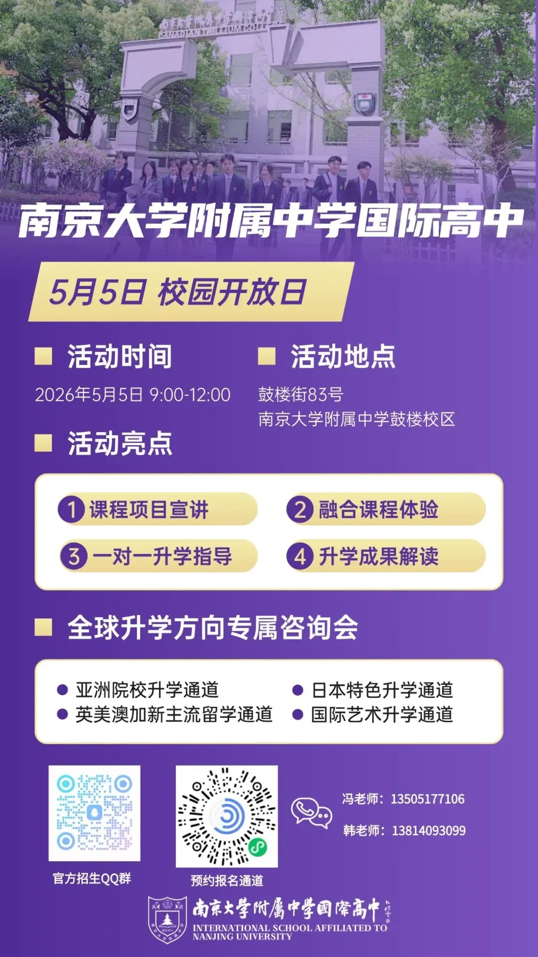 中考择校 | 国际班五一开放日大撞车怎么办?不同分数段,我们建议这样选校! 第20张