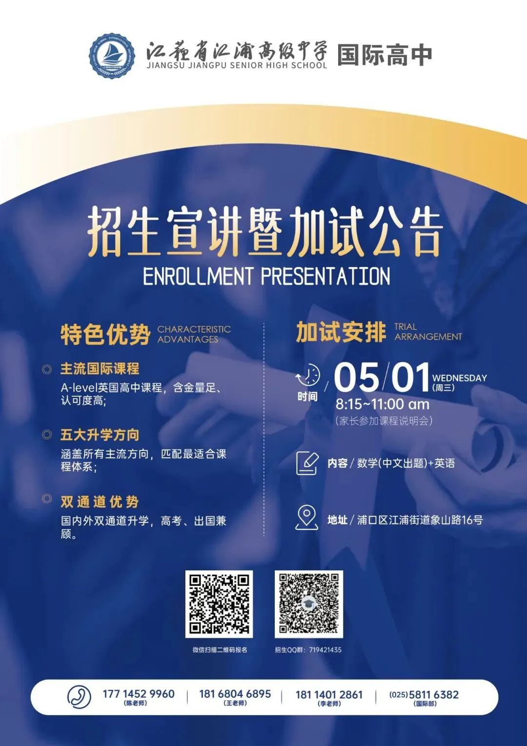 中考择校 | 国际班五一开放日大撞车怎么办?不同分数段,我们建议这样选校! 第21张