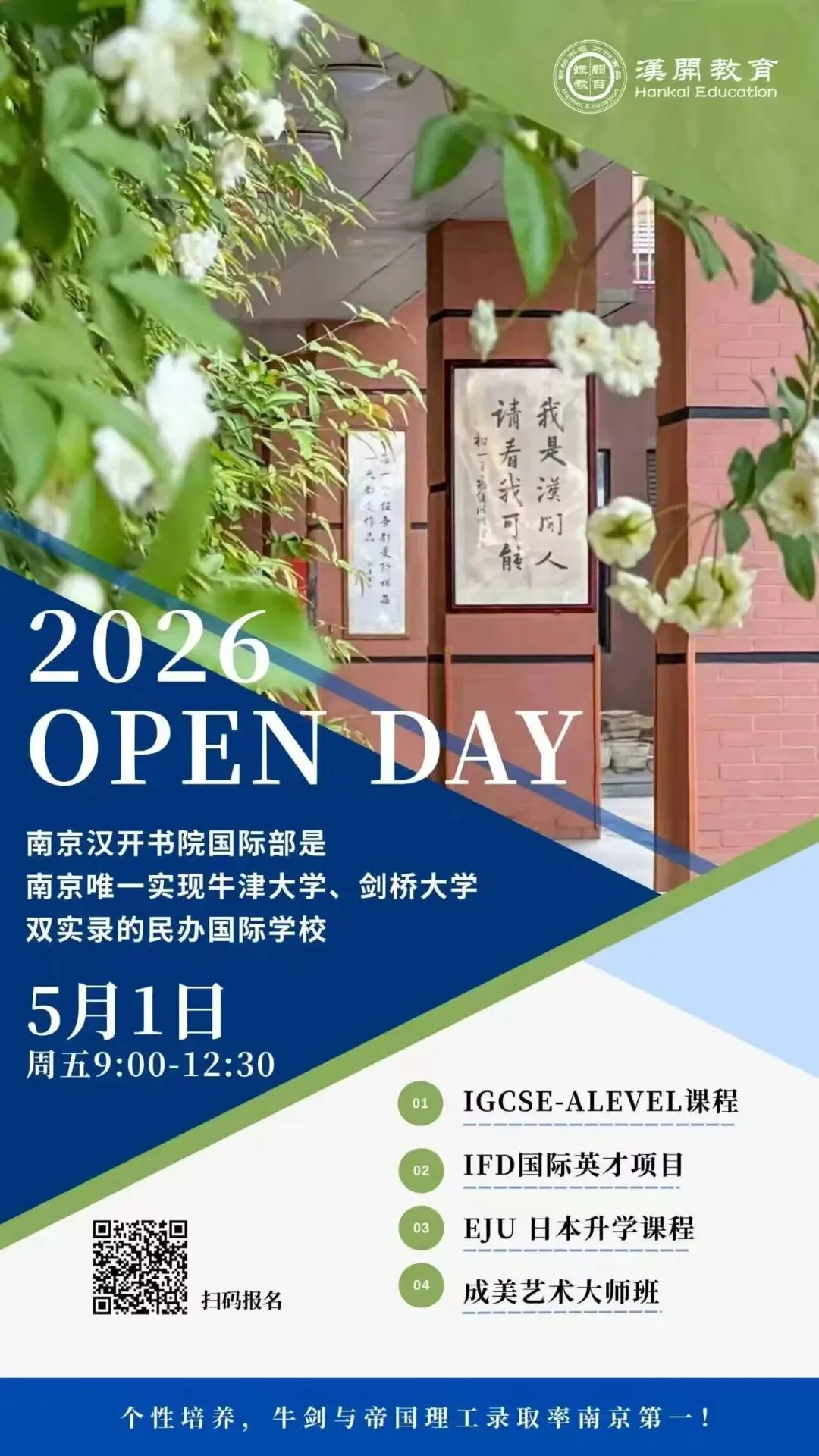 中考择校 | 国际班五一开放日大撞车怎么办?不同分数段,我们建议这样选校! 第22张