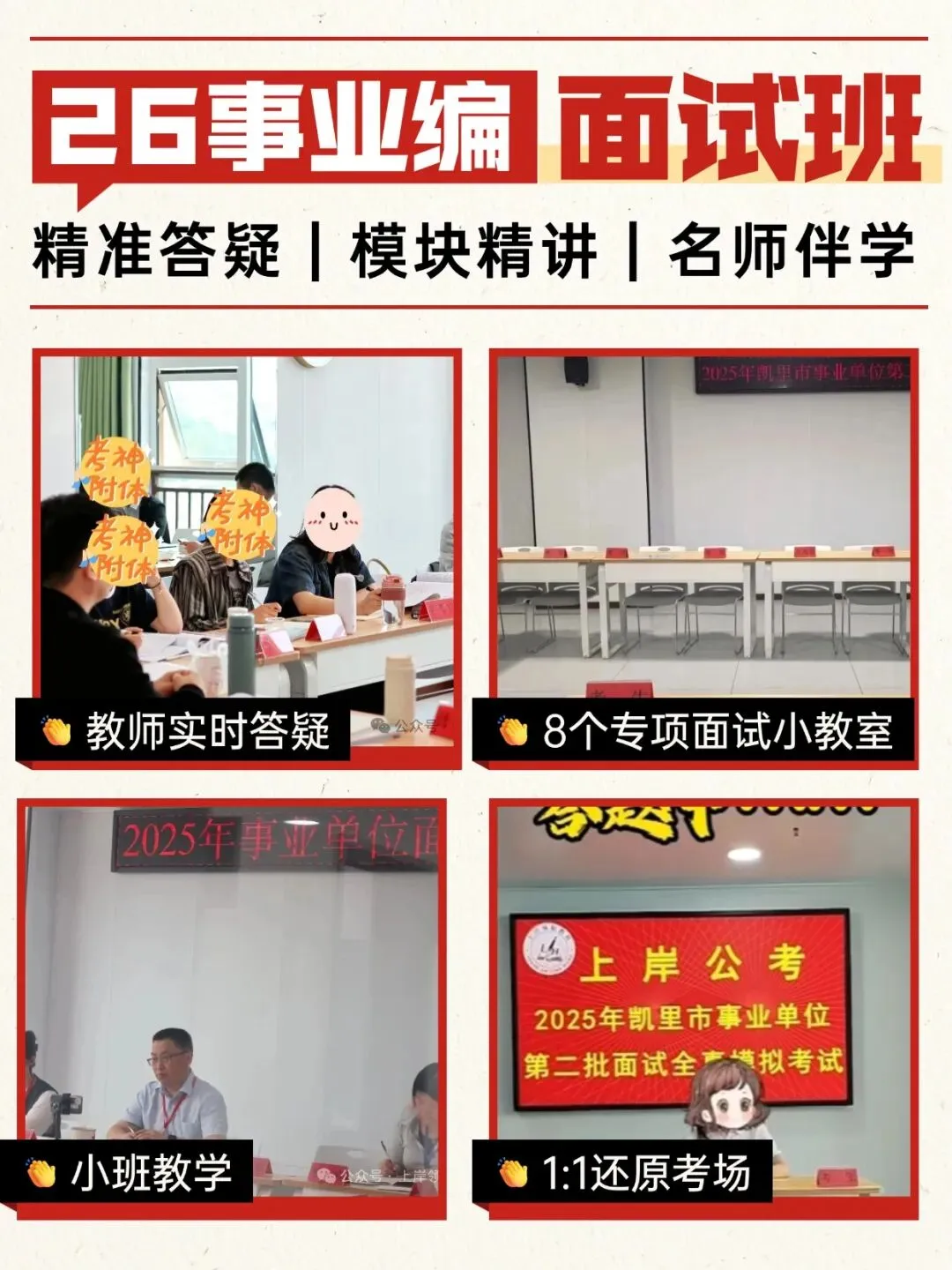 2026 年贵州省考面试真题出炉!(考生回忆版) 第9张