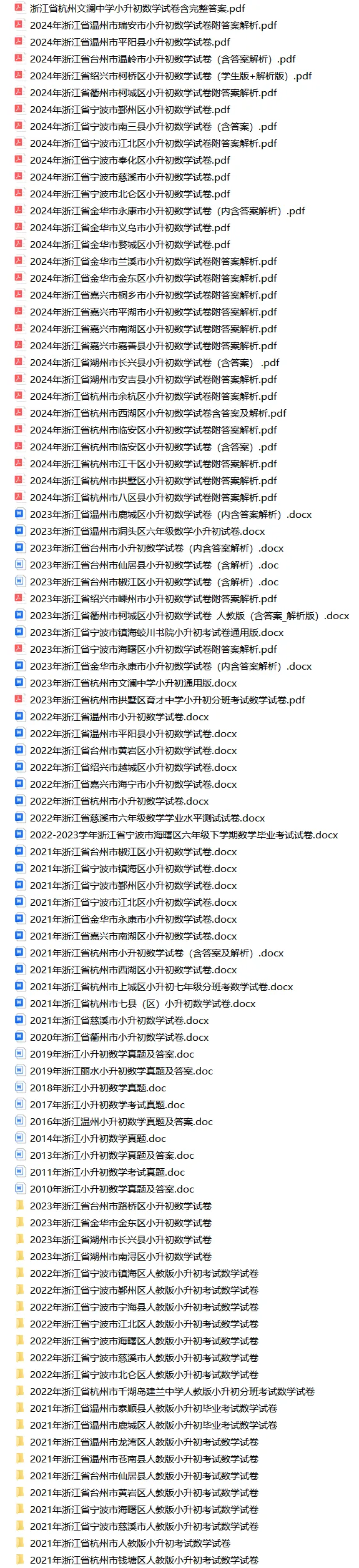 备战2026浙江小升初数学真题试卷(共93套) 第1张