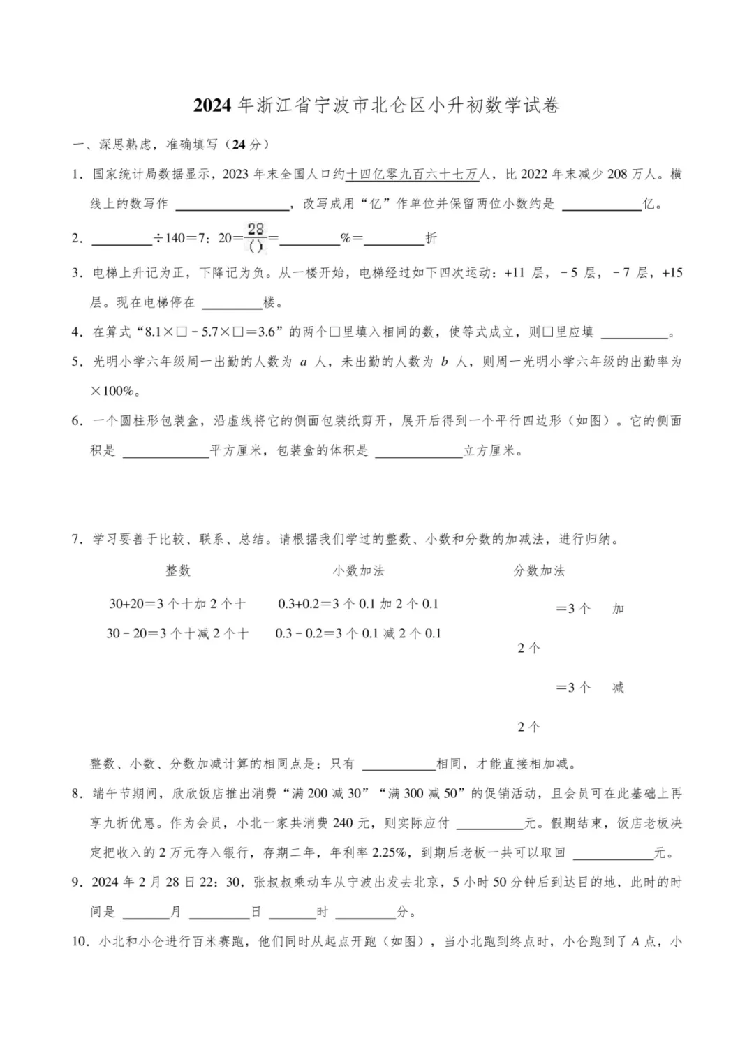备战2026浙江小升初数学真题试卷(共93套) 第2张