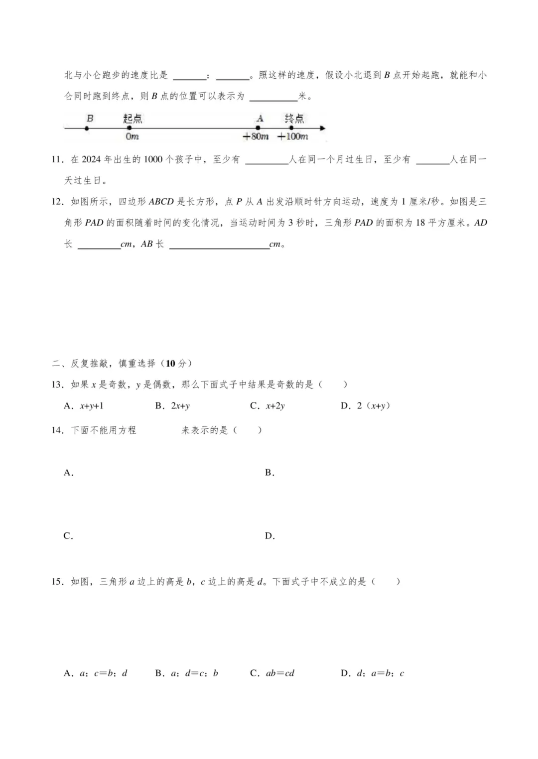 备战2026浙江小升初数学真题试卷(共93套) 第3张