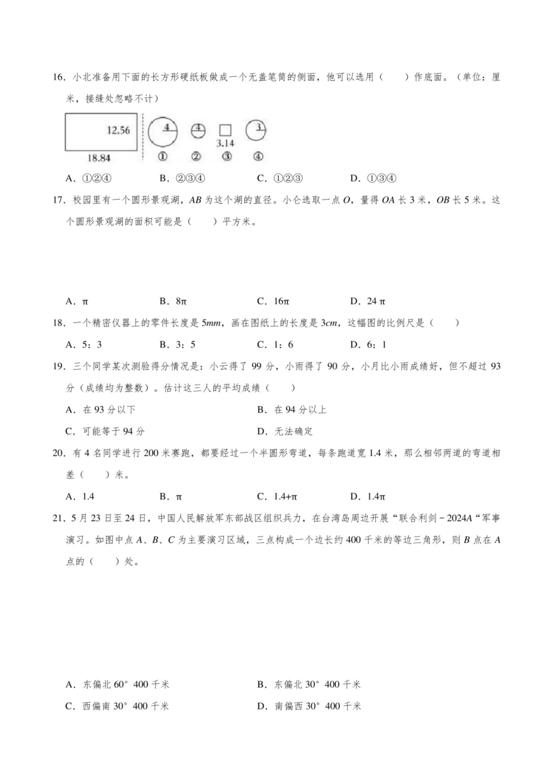 备战2026浙江小升初数学真题试卷(共93套) 第4张