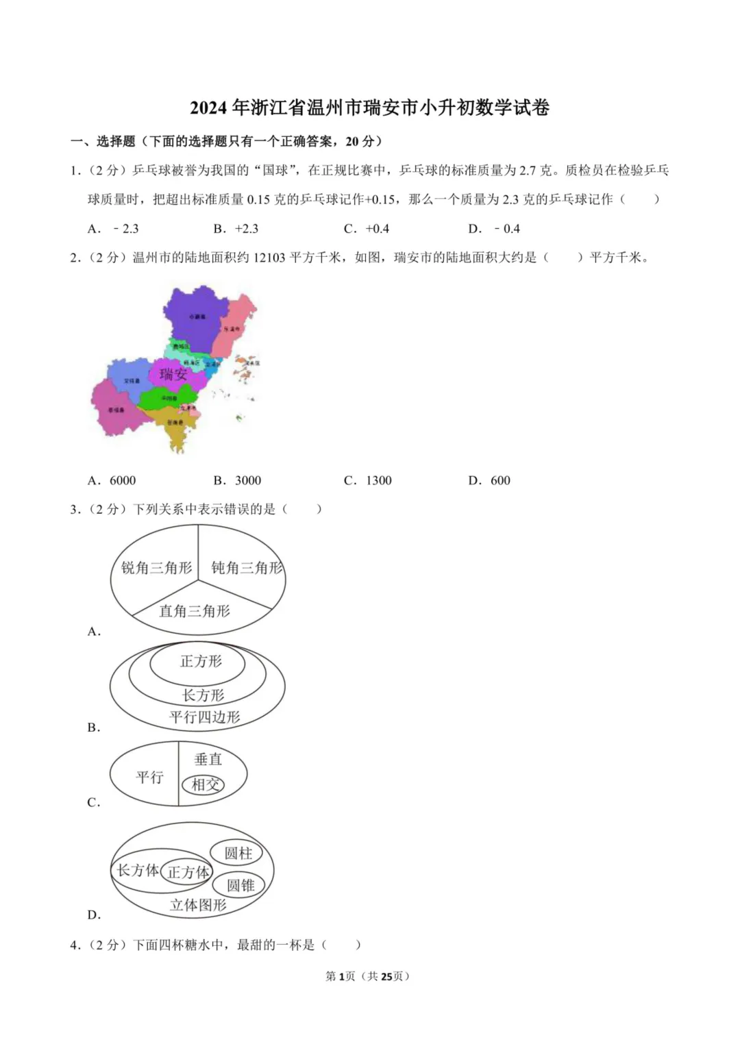 备战2026浙江小升初数学真题试卷(共93套) 第11张