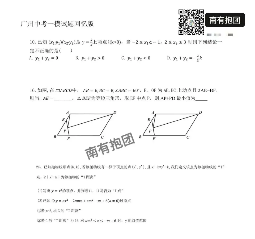 重磅首发!2026广州中考一模数学真题回忆版流出,难度“地狱级”?对比去年中考,谁更虐?考完直呼“破防”,这份试卷到底有多难? 第3张