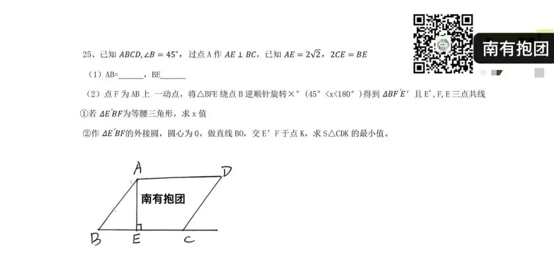 重磅首发!2026广州中考一模数学真题回忆版流出,难度“地狱级”?对比去年中考,谁更虐?考完直呼“破防”,这份试卷到底有多难? 第4张