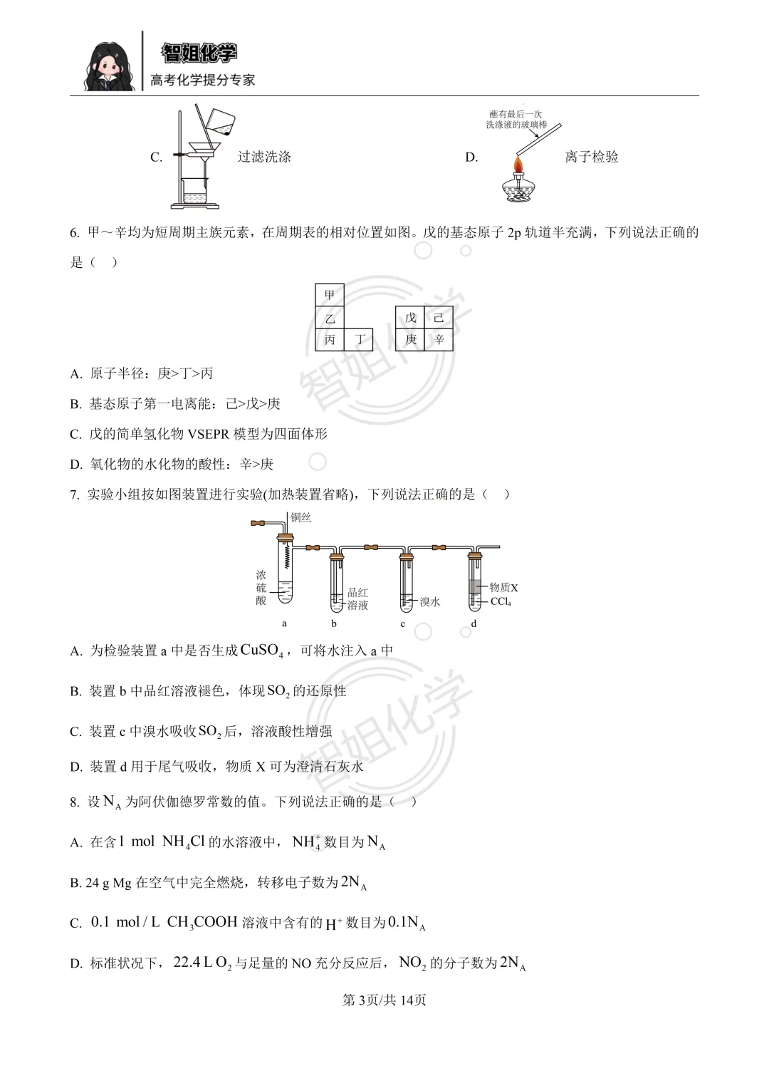 2026届广东省中山市大湾区高三第二次模拟考试化学试卷及答案 第3张