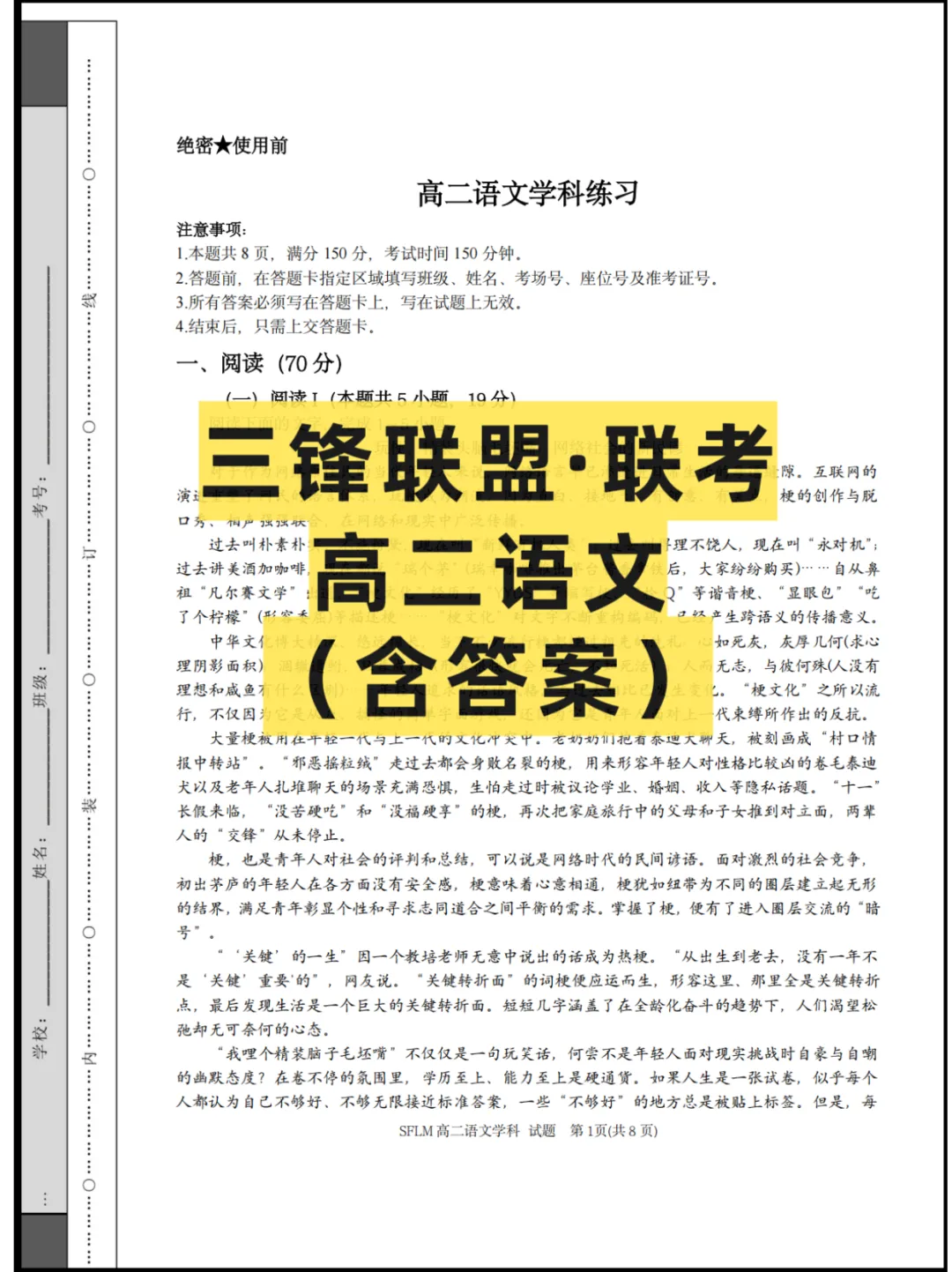 2026浙江(三锋联盟)高二4月联考,试卷+答案解析 第1张