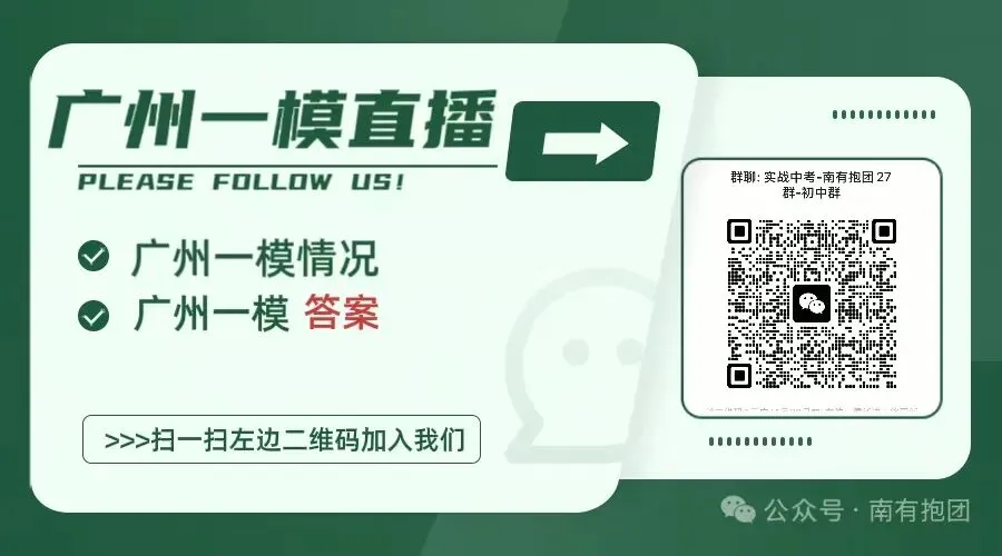 重磅首发!2026广州中考一模数学真题回忆版流出,难度“地狱级”?对比去年中考,谁更虐?考完直呼“破防”,这份试卷到底有多难? 第11张