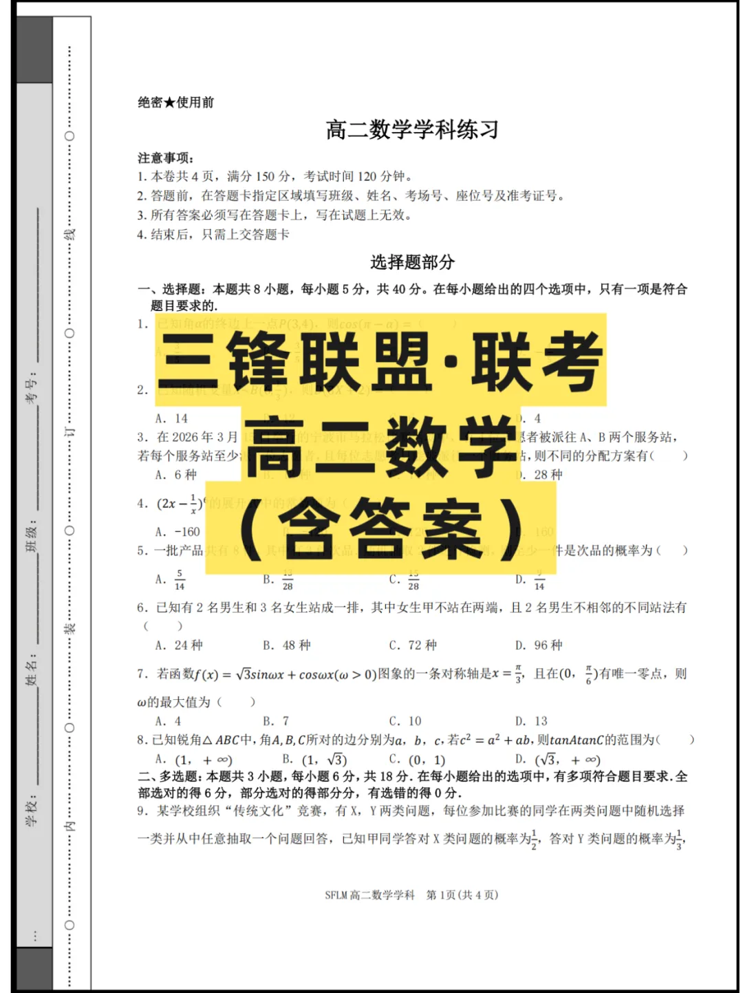 2026浙江(三锋联盟)高二4月联考,试卷+答案解析 第2张