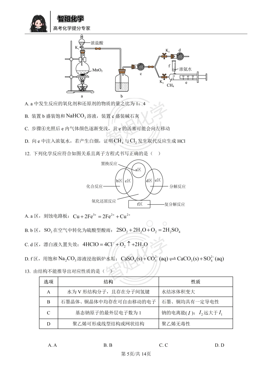 2026届广东省中山市大湾区高三第二次模拟考试化学试卷及答案 第5张