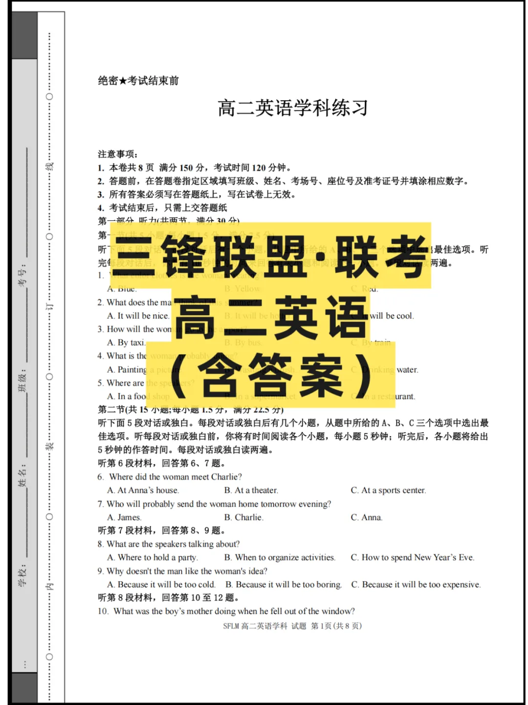 2026浙江(三锋联盟)高二4月联考,试卷+答案解析 第3张
