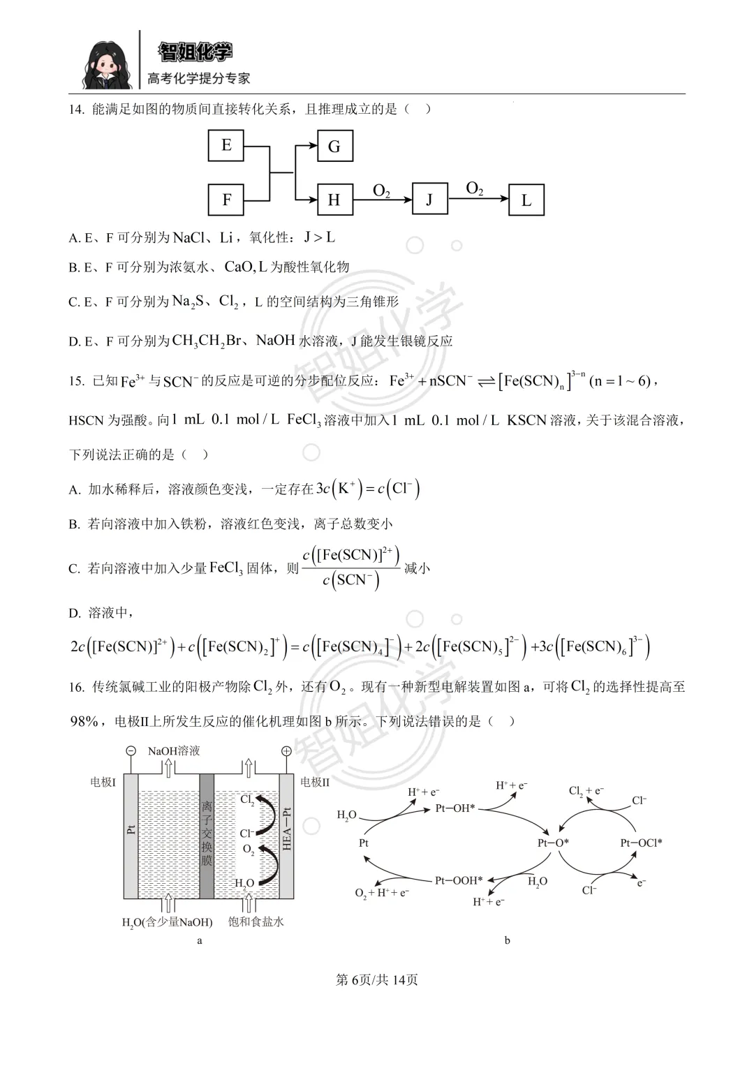 2026届广东省中山市大湾区高三第二次模拟考试化学试卷及答案 第6张