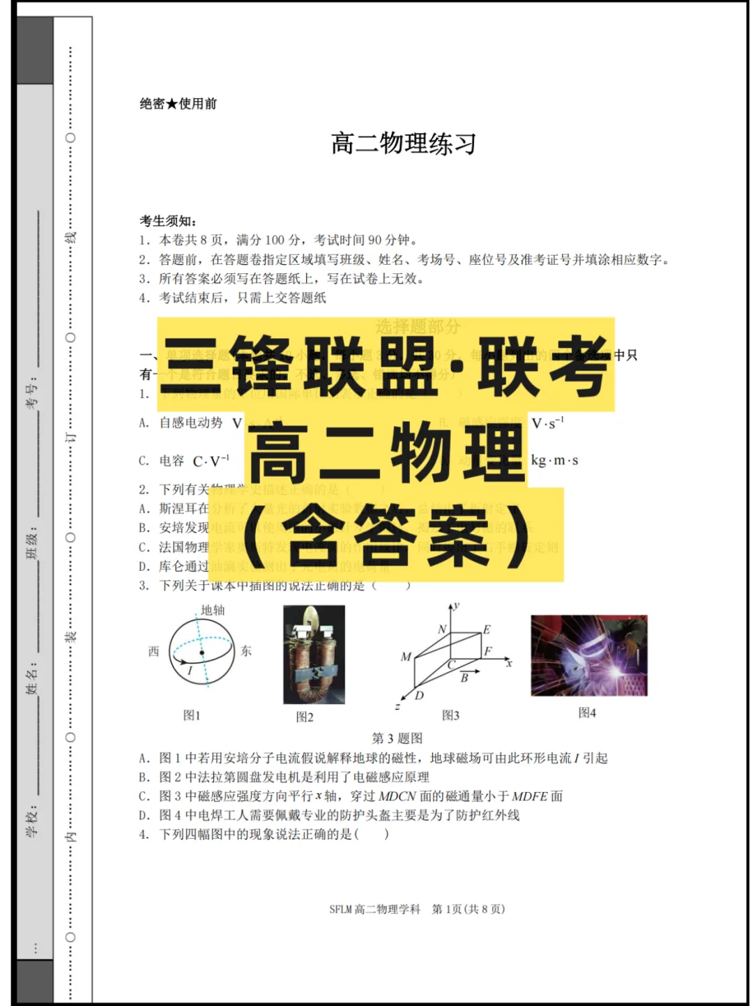 2026浙江(三锋联盟)高二4月联考,试卷+答案解析 第4张