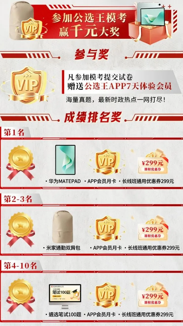 千人参加!公选王第四期遴选AI笔试万人模考排位赛进行中 第5张