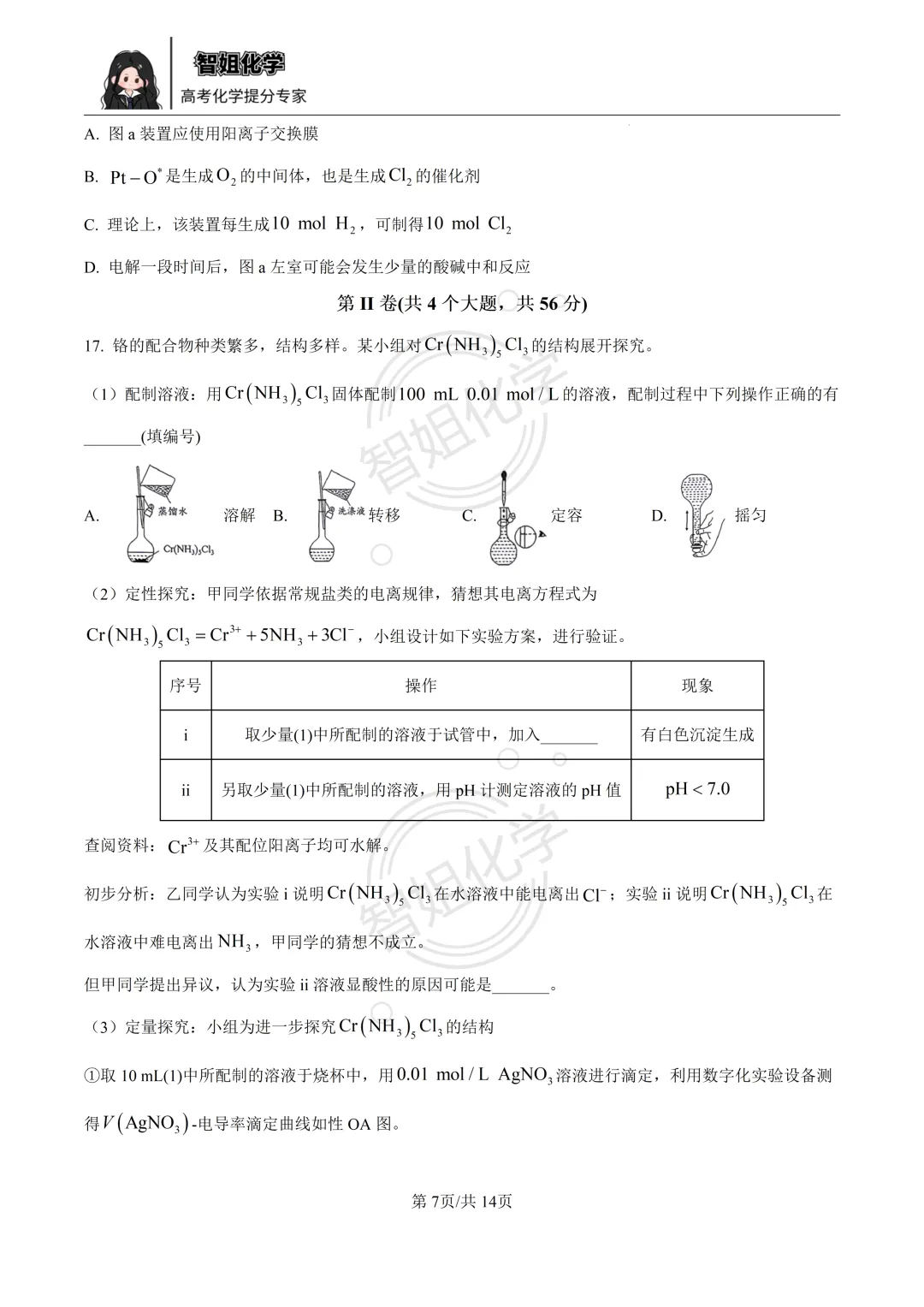 2026届广东省中山市大湾区高三第二次模拟考试化学试卷及答案 第7张