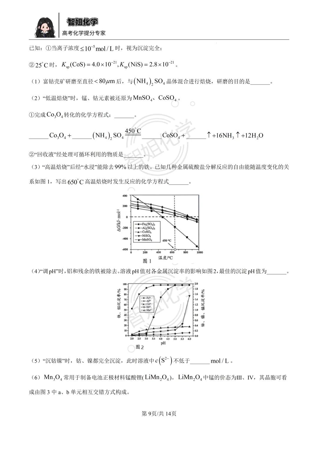 2026届广东省中山市大湾区高三第二次模拟考试化学试卷及答案 第9张