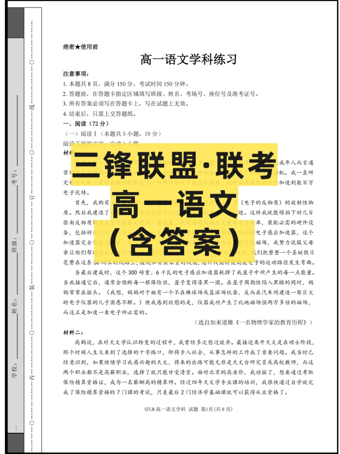 2026浙江(三锋联盟)高一4月联考,试卷+答案解析 第1张