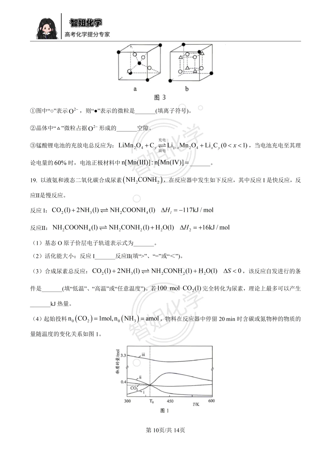 2026届广东省中山市大湾区高三第二次模拟考试化学试卷及答案 第10张