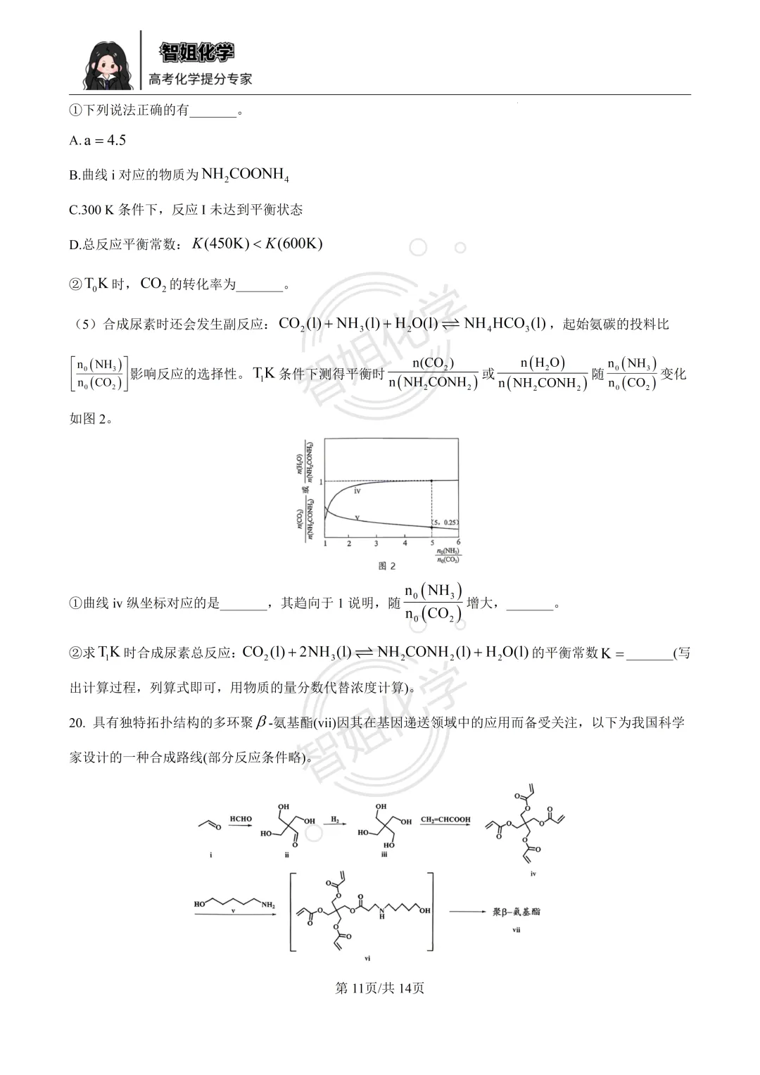 2026届广东省中山市大湾区高三第二次模拟考试化学试卷及答案 第11张