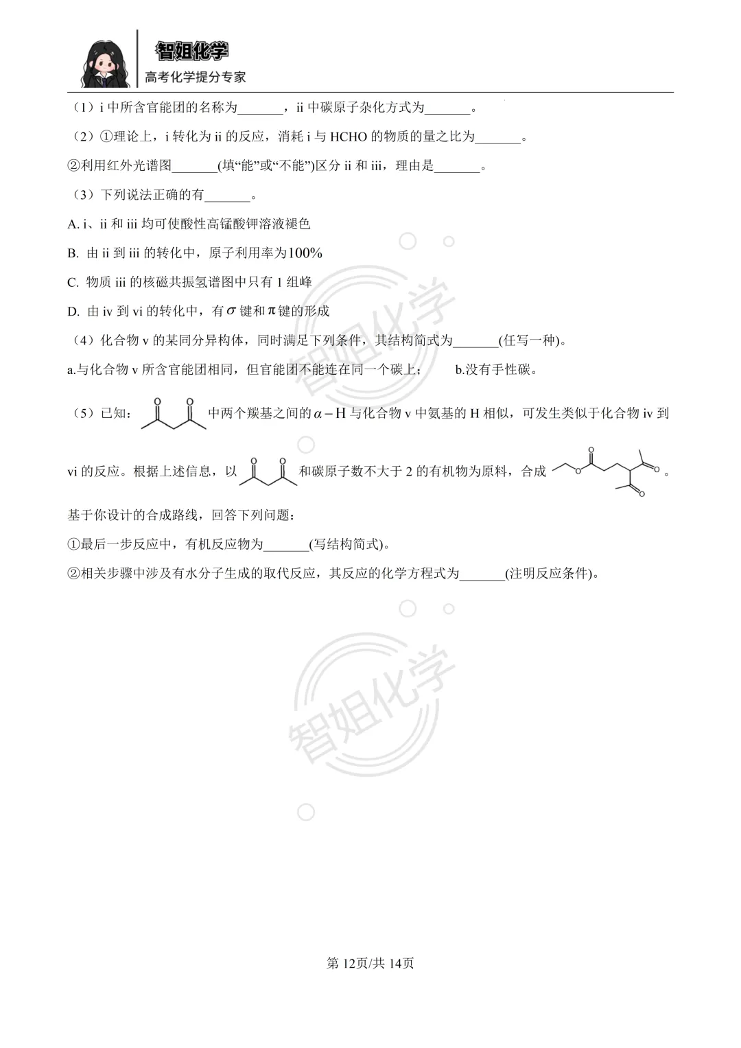 2026届广东省中山市大湾区高三第二次模拟考试化学试卷及答案 第12张