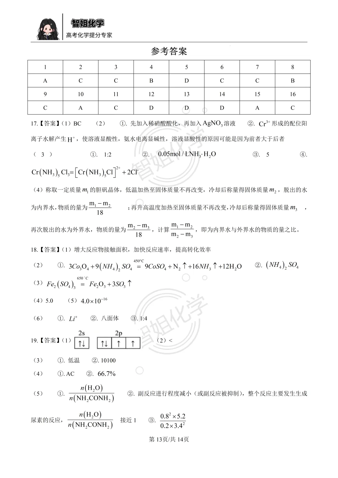 2026届广东省中山市大湾区高三第二次模拟考试化学试卷及答案 第13张
